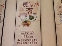-灵山大佛梵宫餐饮