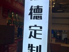 -百安居装修建材卖场(泰然店)