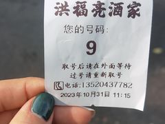 -洪福亮酒家(南草厂街店)