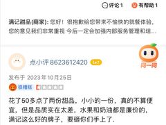 -满记甜品(南京虹悦城三店)