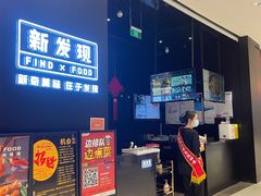 门面-新发现(苏州中心商场店)