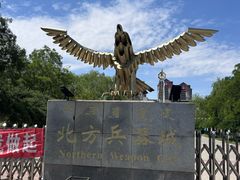 -北方兵器城