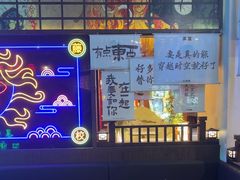 -长藤鬼校(东门店)