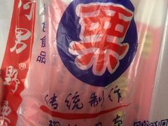 -阿男野栗王(金门路店)