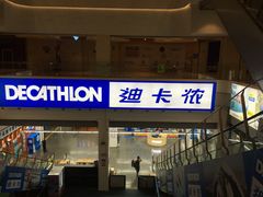 -迪卡侬(袁家岗店)