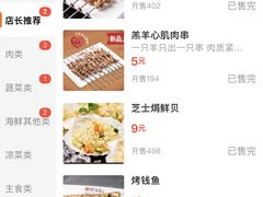 -丰茂烤串(钦州北路店)