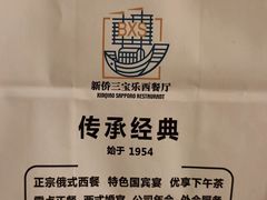 -新侨三宝乐面包店(崇文门店)