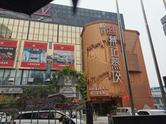 -松针蔡记蒸饺(花园路店)
