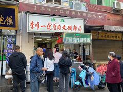 -清真李唯一优质肉丸糊辣汤