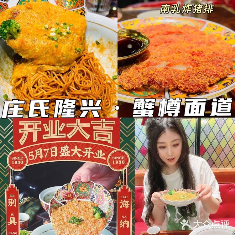 魔都探店 | 海派风情网红蟹面店 庄氏隆兴蟹樽面道
