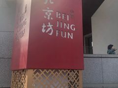 -PAGEONE(北京坊店)