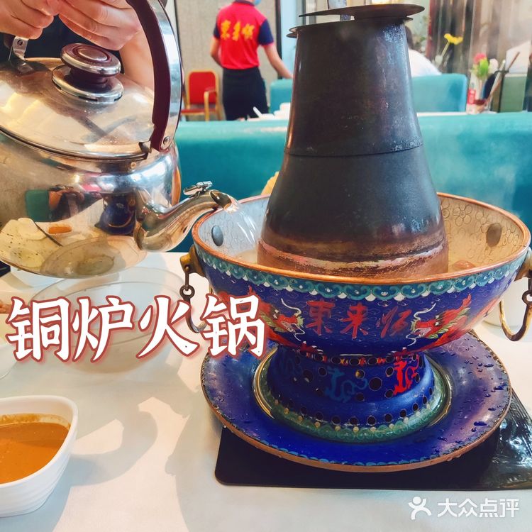 真正的铜炉火锅就在东来顺
