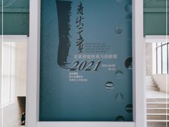 -浙江西湖美术馆