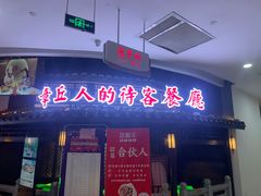 门面-章丘宴(唐人中心店)