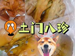 -土门八珍烤鸡腊味店(土门老店)