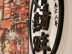 -味千拉面(广州金沙永旺梦乐城店)