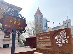 -天津意大利风情旅游区