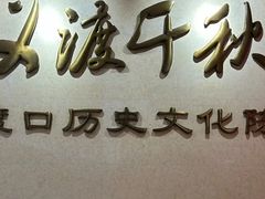 -大渡口博物馆