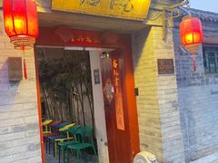 -院落新京菜·烤鸭(地安门店)