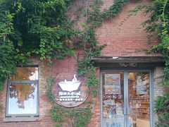 -猫的天空之城概念书店(景德镇陶溪川店)