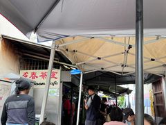 -多春茶室