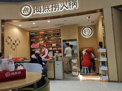 -海底捞火锅(金地广场生日主题店)