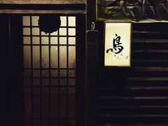 -烧鸟周居酒屋(香山店)