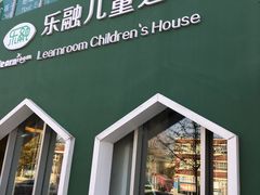 -乐融婴幼儿成长中心(四季青校区)