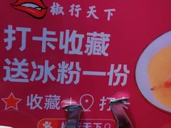 -椒行天下干锅牛蛙·(万宝店)