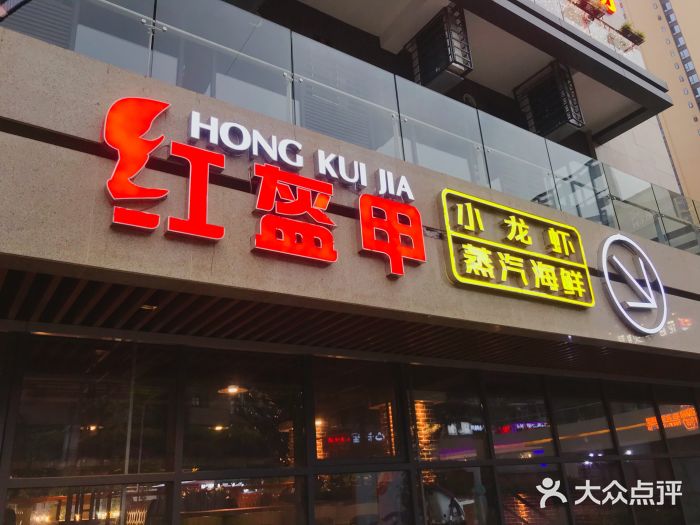 红盔甲小龙虾.鲍鱼花胶鸡(锦华万达店)图片