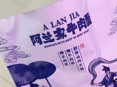 -阿兰家牛肉面(北碚万达店)