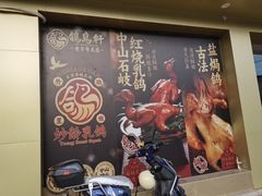 -鸽鸟轩(石岐店)