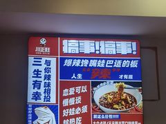 -川正旺江湖菜(三元桥店)
