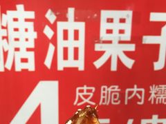 -邓记新一代糖油果子(四川煤管局供销公司职工宿舍店)