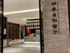-苏州知音温德姆至尊酒店·四季海鲜自助餐厅(汾湖店)