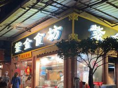 门面-紫金食坊(江南西路店)