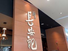-长安记·大美陕菜(大族广场店)