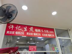 -许记生煎(遵义路店)