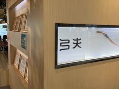 -弓夫射箭·CAFE·运动健身(深圳来福士广场店)