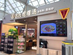 -吕氏疙瘩汤·新鲁菜(潍坊银座店)
