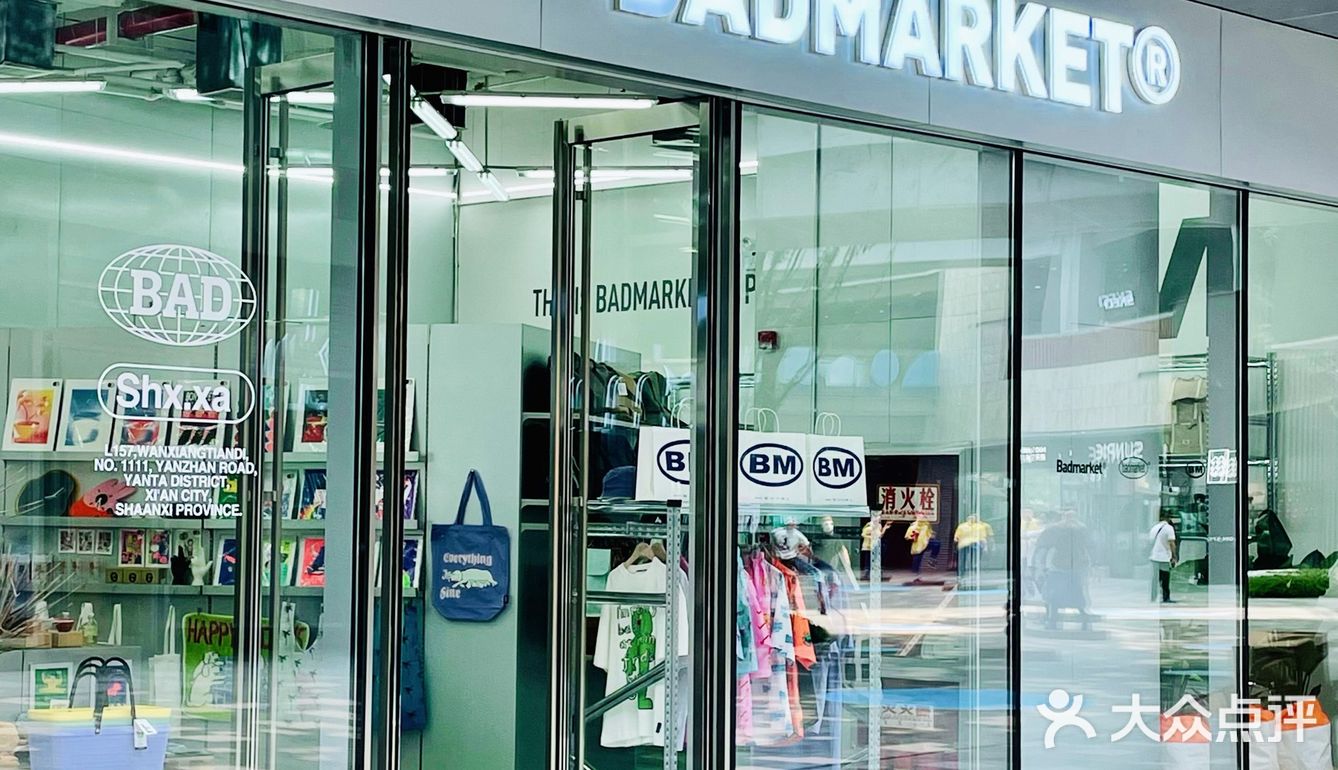 好逛好玩的BADMARKET西安首店