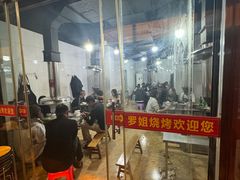 -罗姐烧烤(东风路一段店)