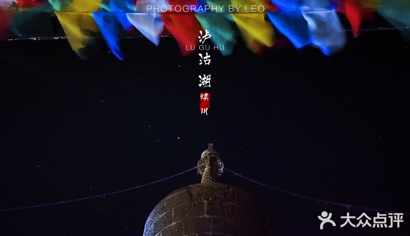 泸沽湖最真实测评攻略（内有踩雷）
