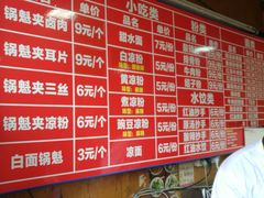 菜单-洞子口张老二凉粉(文殊院店)