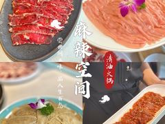 -麻辣空间·清油火锅(水井沟店)