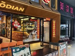 -破店肥哈·东北烧烤(南山保利店)