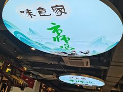 -味食家市师鸡(三元里店)