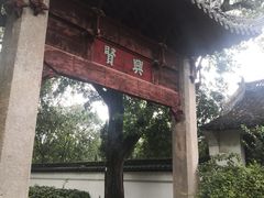 -汇龙潭
