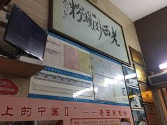 -老西关濑粉(文明路店)