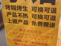 -聚点串吧·北京烧烤(朝北店)